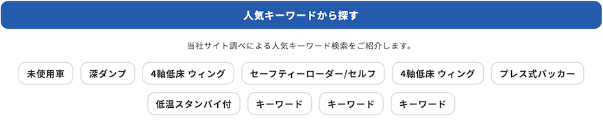 人気キーワードから探す