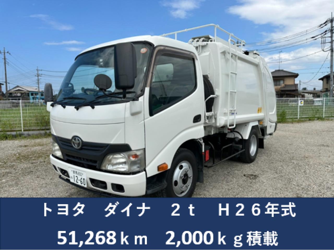 トヨタダイナ パッカー