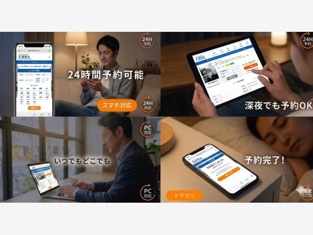 緊急・即時対応「24時間予約」編