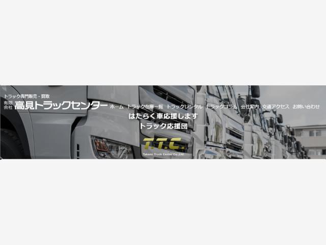 【富山県】有限会社高見トラックセンターをご紹介