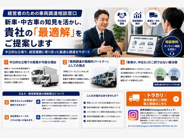 商用車リース相談窓口