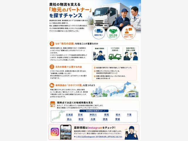 【予告】8月は「全国店舗特集」を開催！