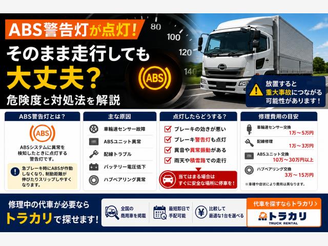 ABS警告灯が点灯した時の対処法