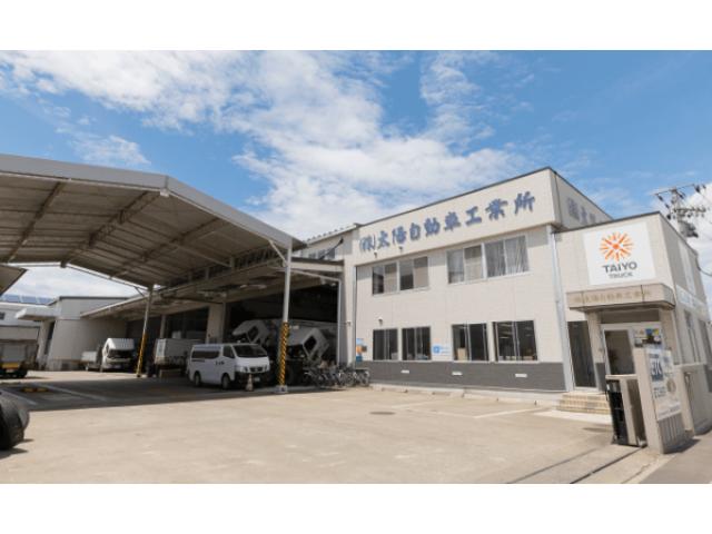 【宮城県】株式会社太陽自動車工業所をご紹介