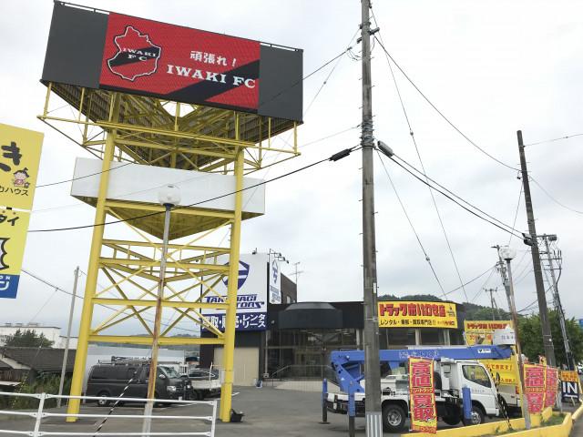 【福島県】高萩自動車工業株式会社をご紹介