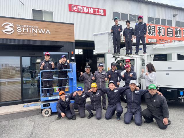 親和自動車株式会社