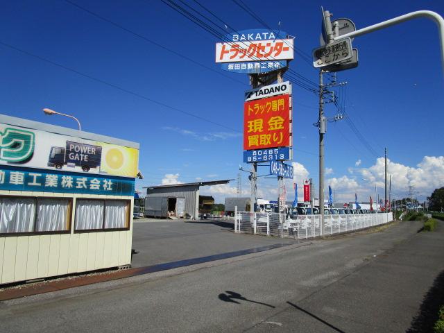 坂田自動車工業株式会社 さかたトラックセンター